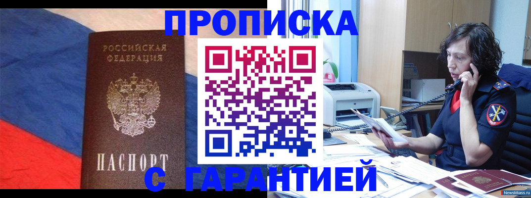 прописка для военкомата в Магаданской области