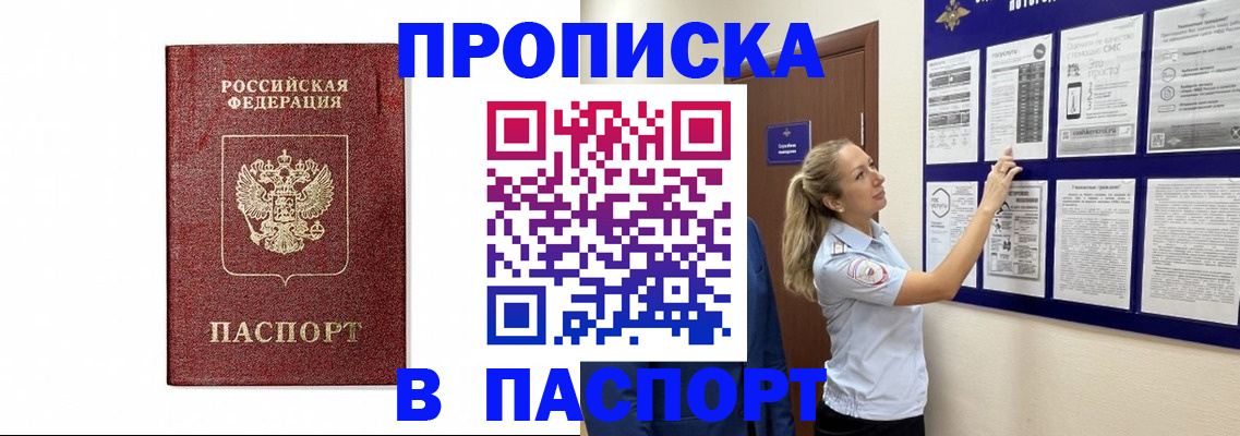 прописка для работы в Магаданской области