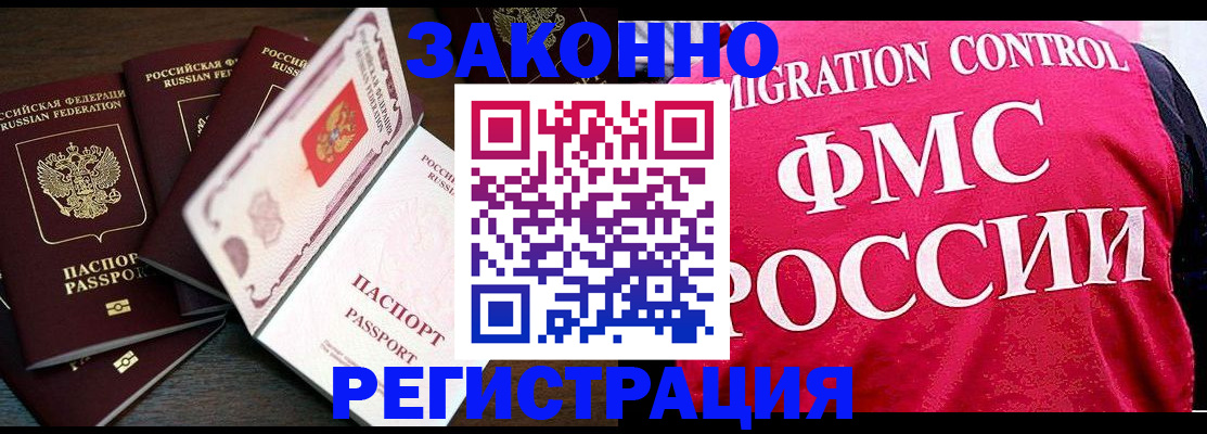 временная регистрация купить в Магаданской области